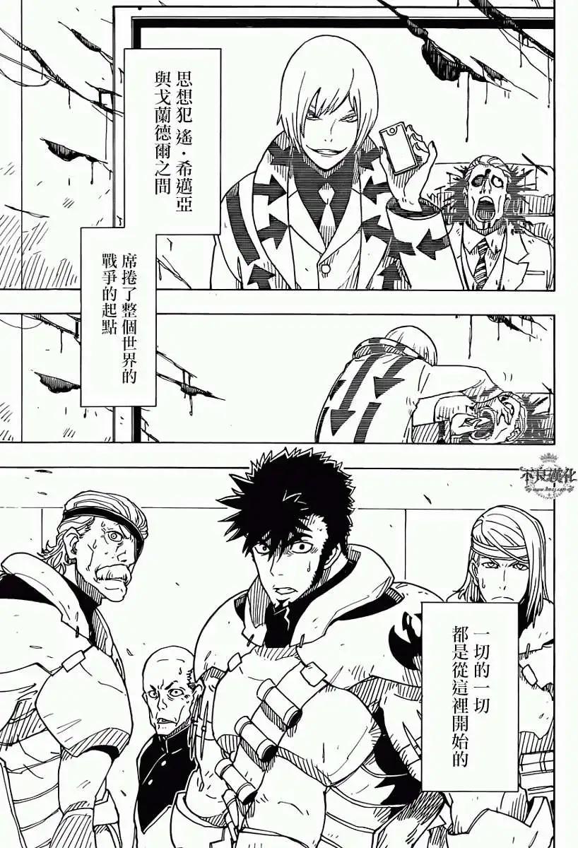 《Dimension W维度战记》第52回 第20页