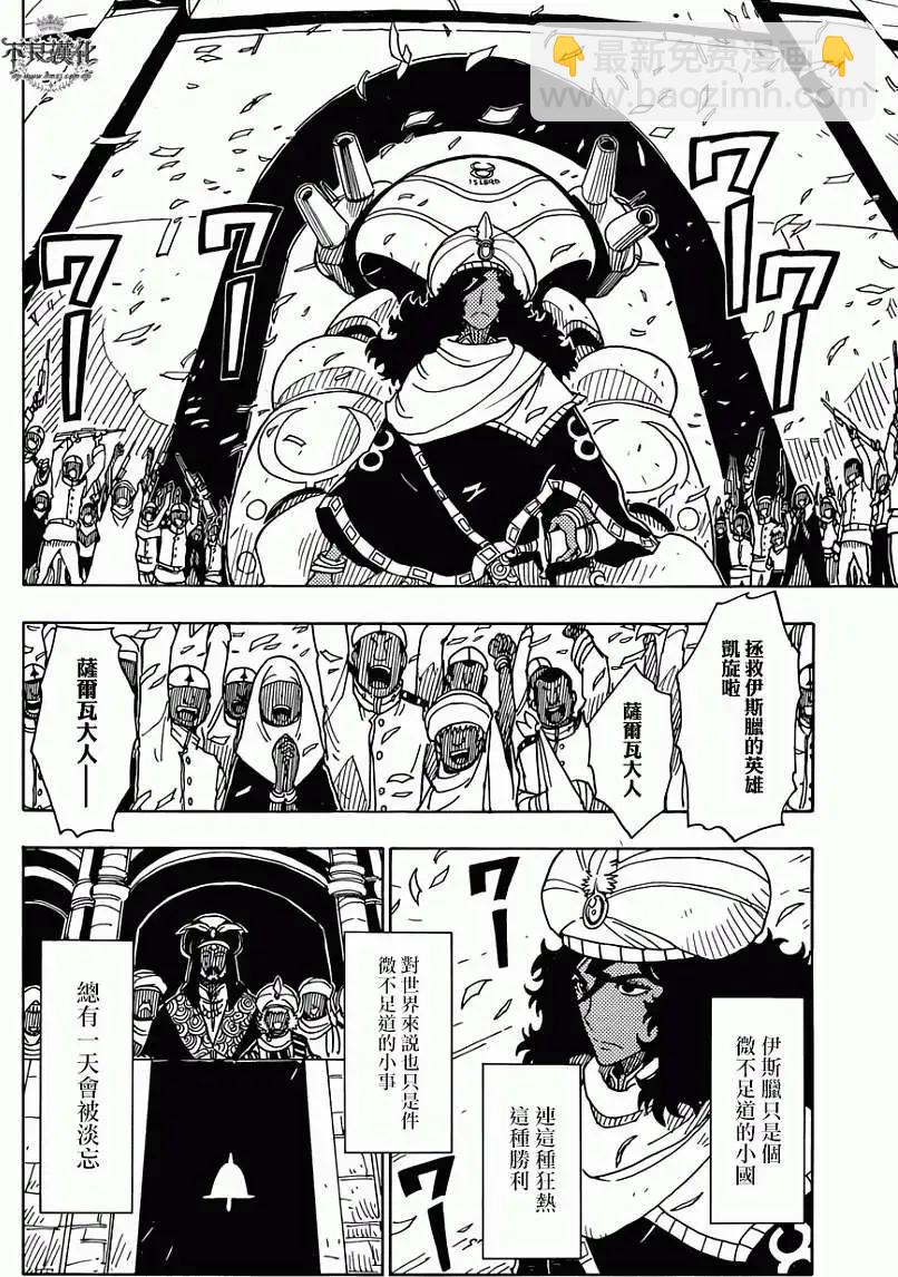 《Dimension W维度战记》第52回 第21页