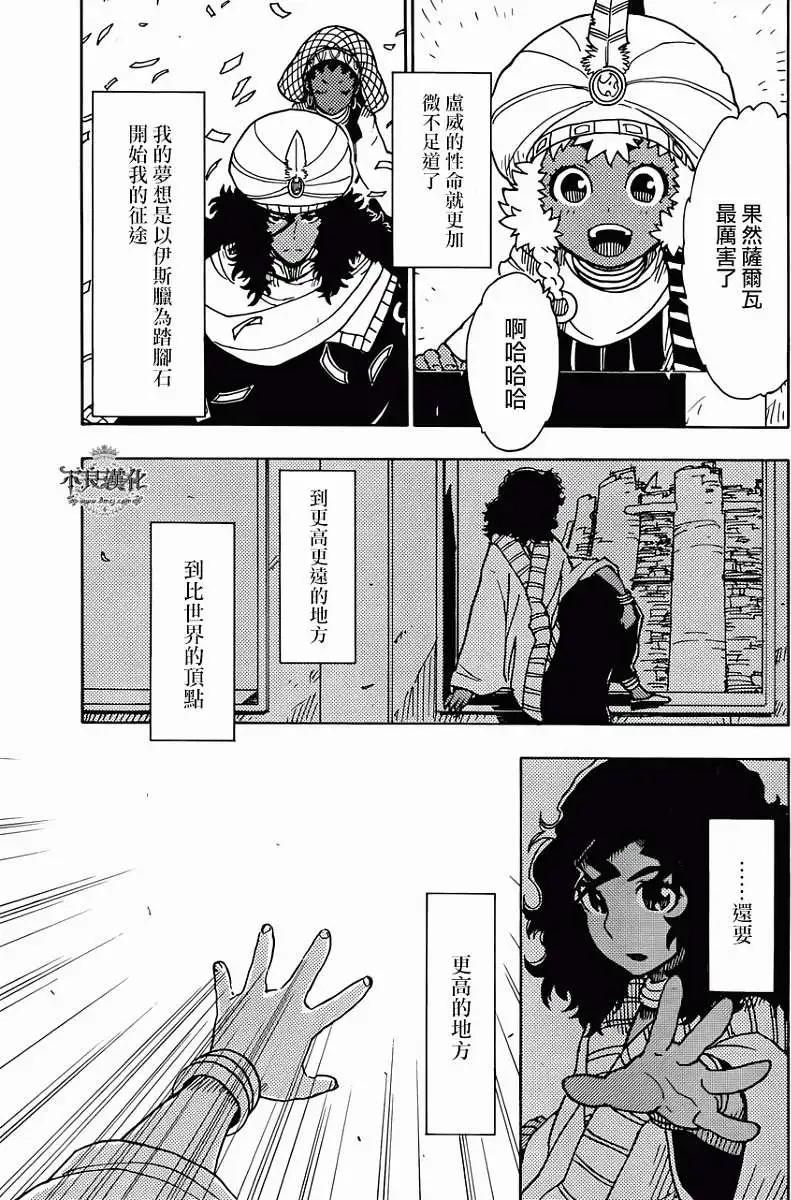 《Dimension W维度战记》第52回 第22页