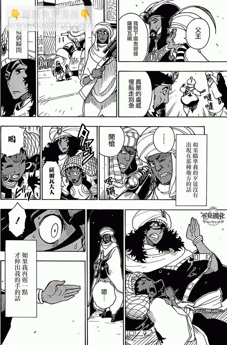 《Dimension W维度战记》第52回 第23页