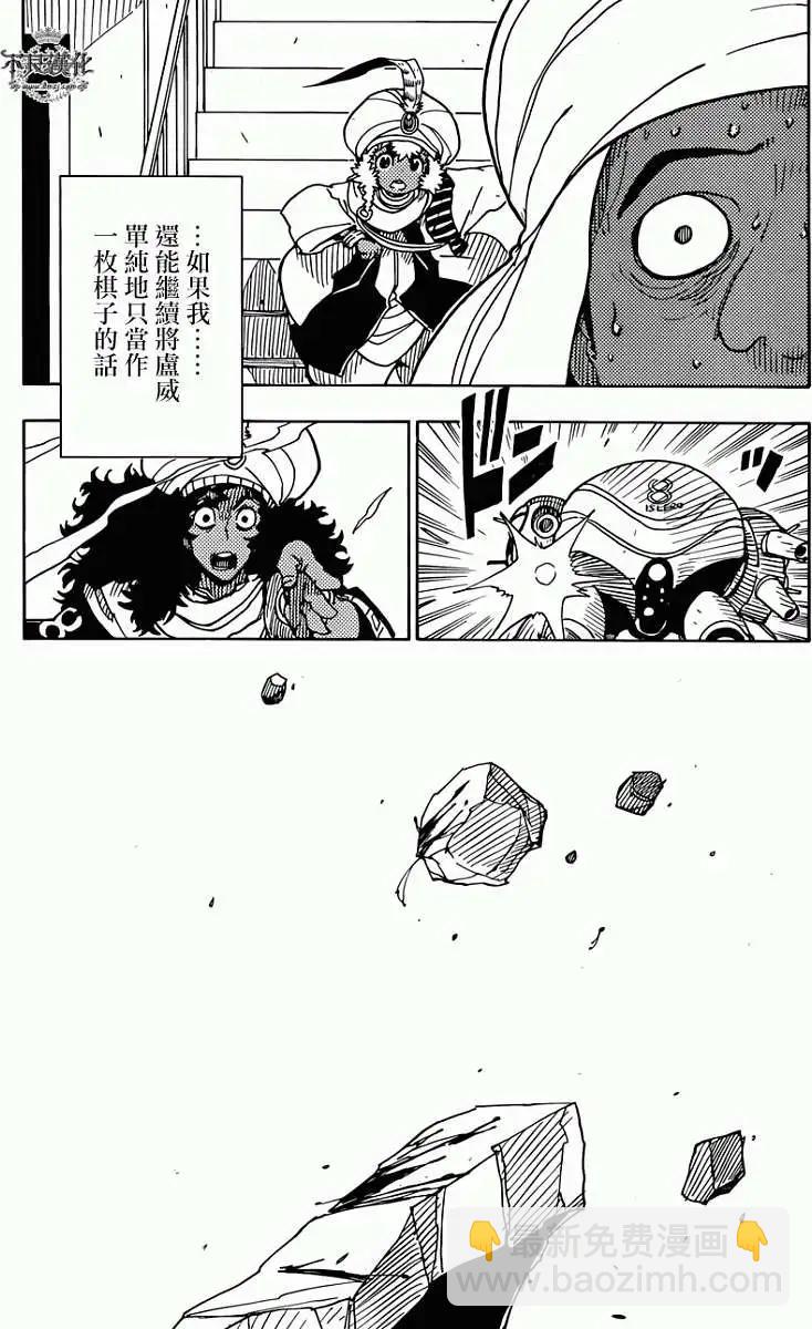 《Dimension W维度战记》第52回 第24页