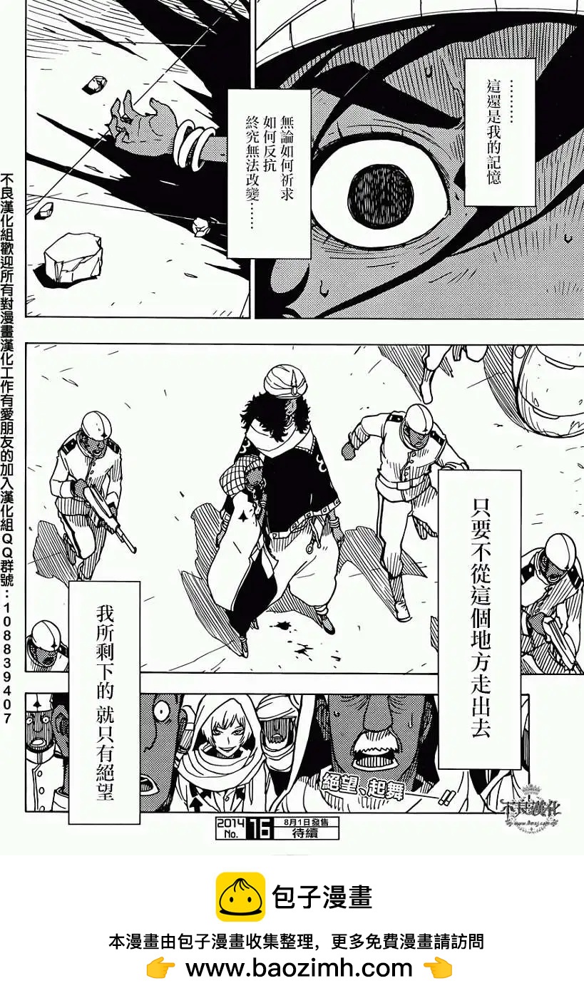 《Dimension W维度战记》第52回 第25页