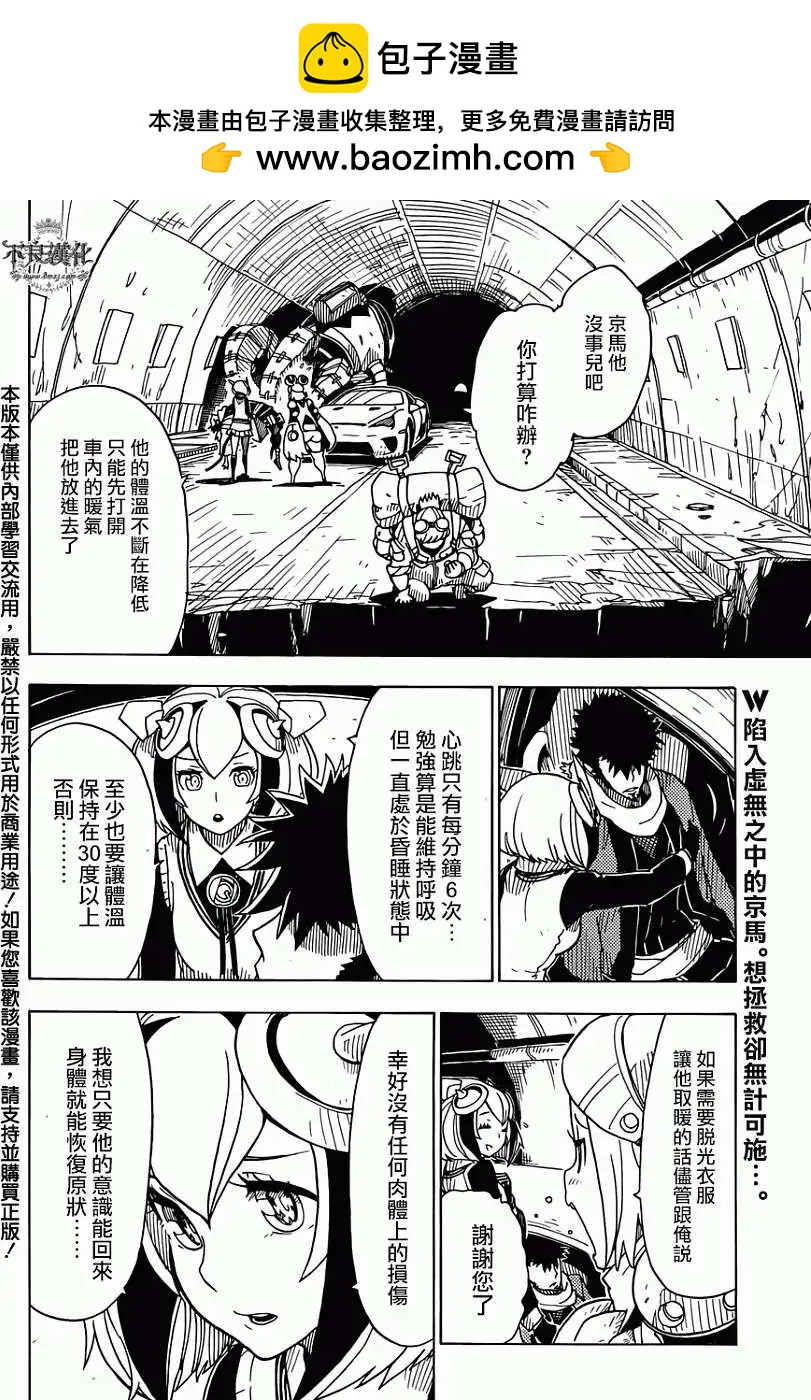 《Dimension W维度战记》第52回 第2页