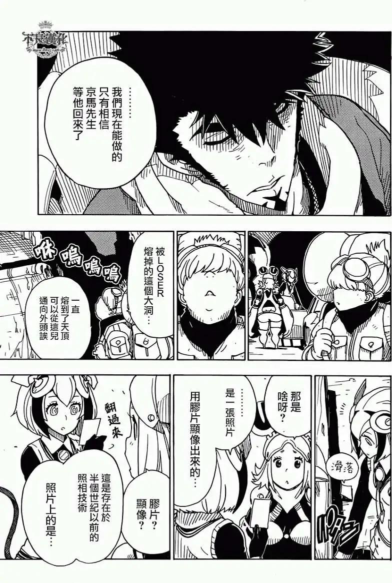 《Dimension W维度战记》第52回 第3页