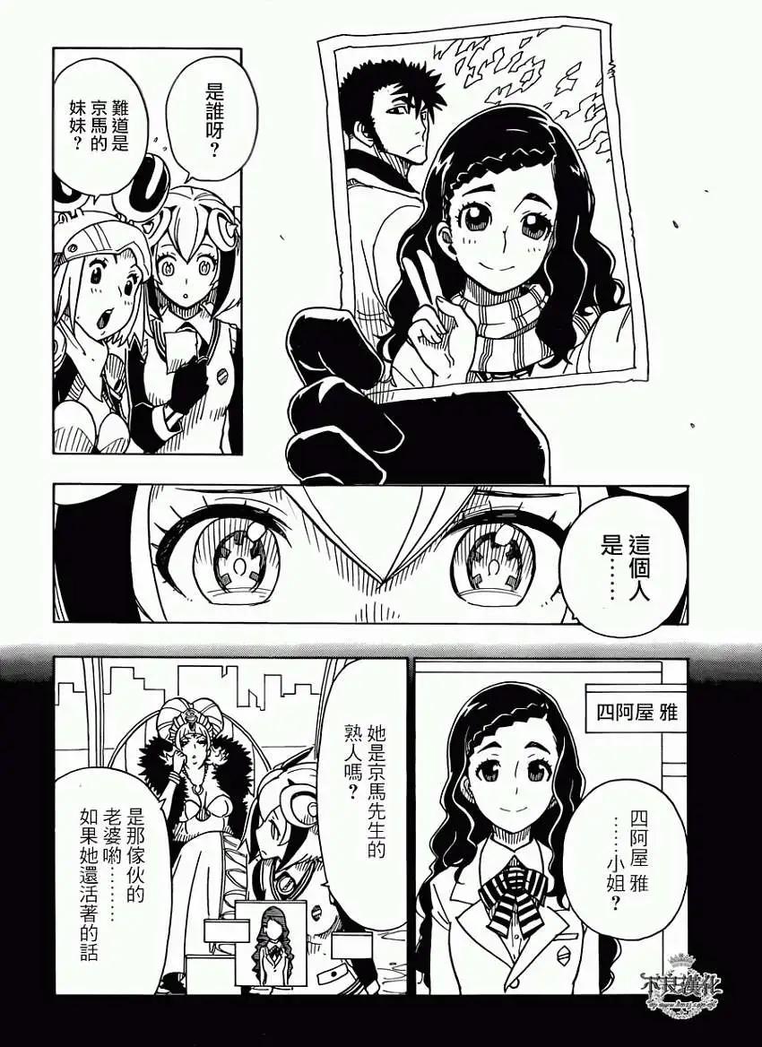 《Dimension W维度战记》第52回 第4页