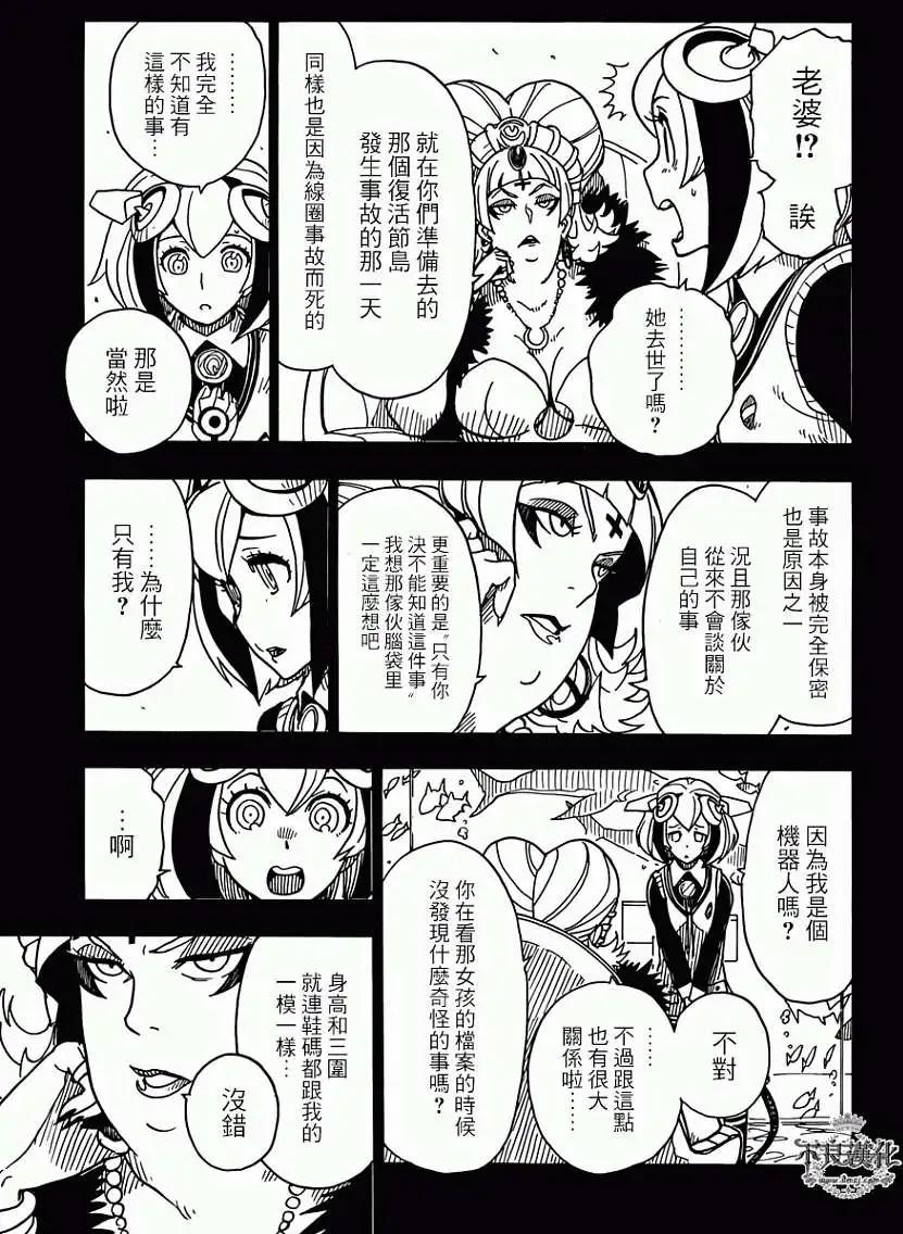 《Dimension W维度战记》第52回 第5页