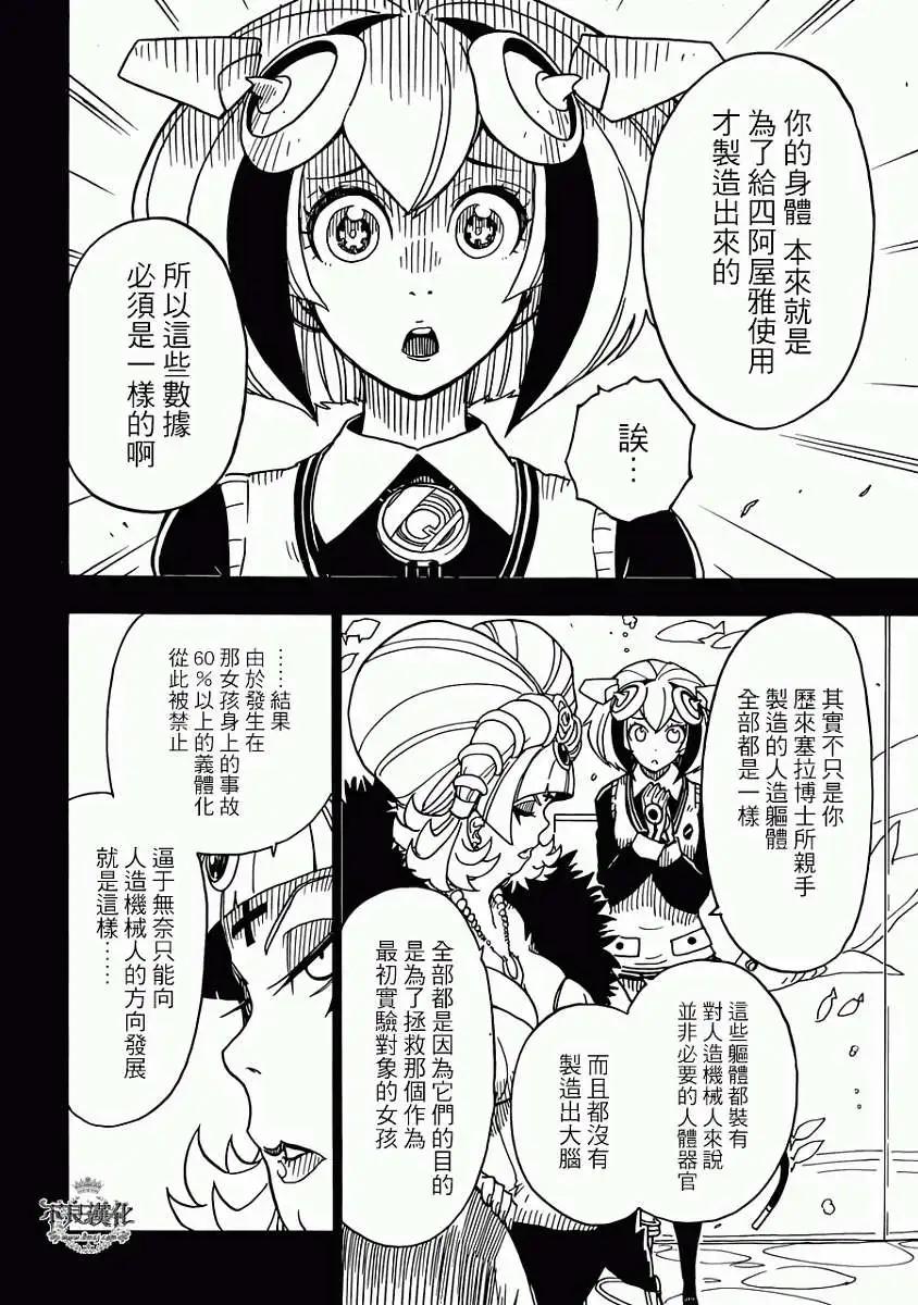 《Dimension W维度战记》第52回 第6页
