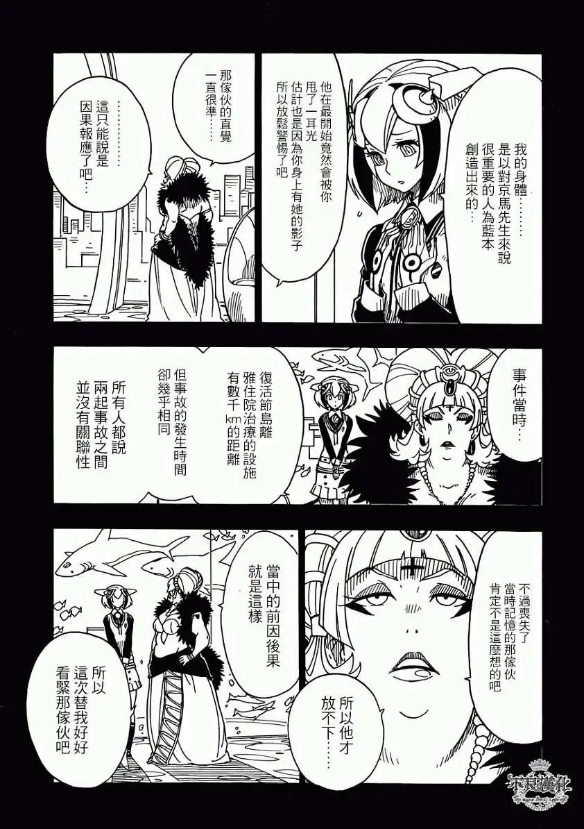《Dimension W维度战记》第52回 第7页