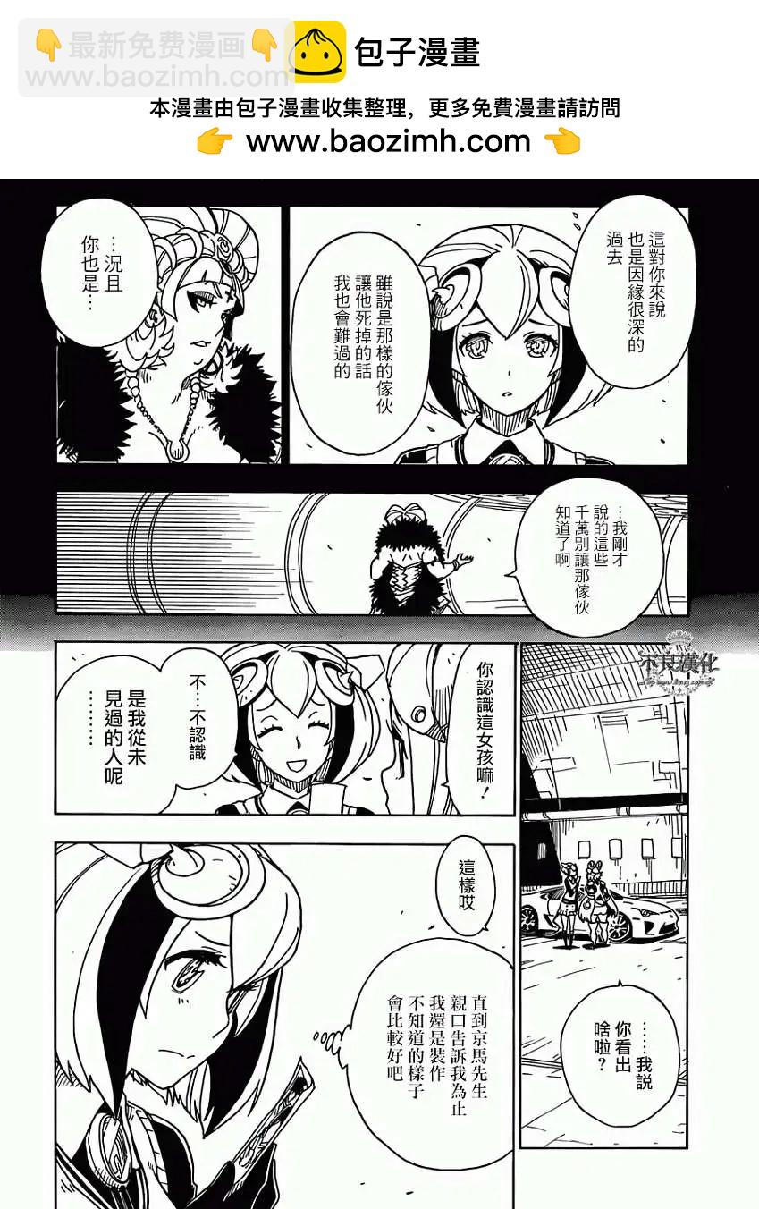 《Dimension W维度战记》第52回 第8页