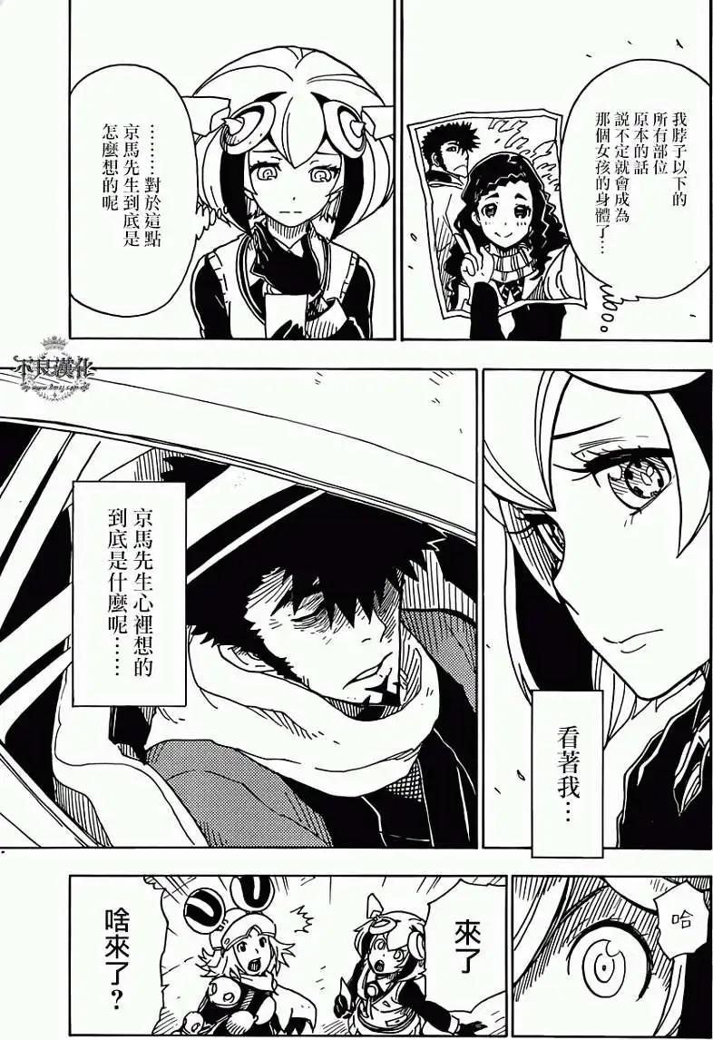 《Dimension W维度战记》第52回 第9页