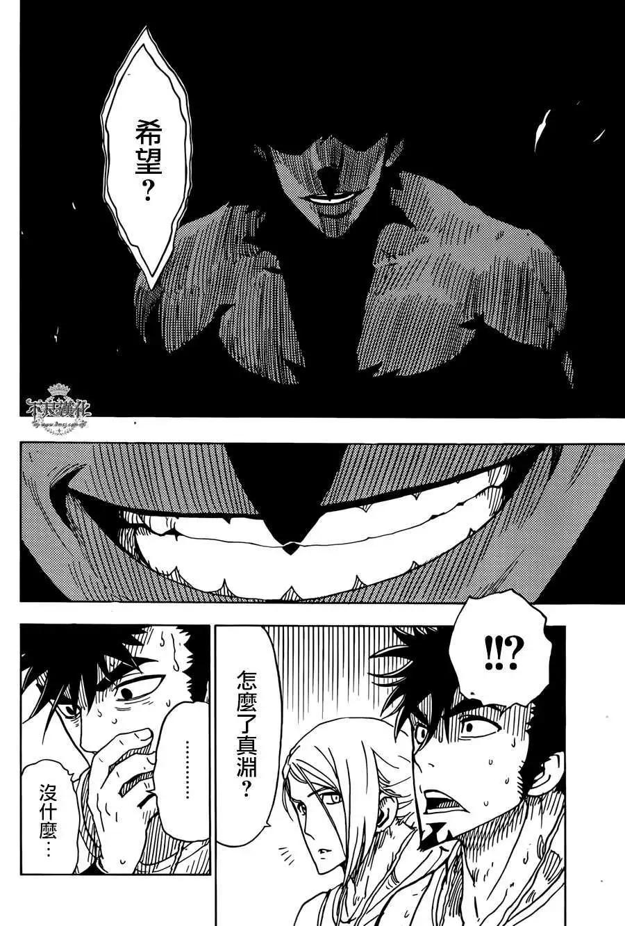 《Dimension W维度战记》第51回 第10页