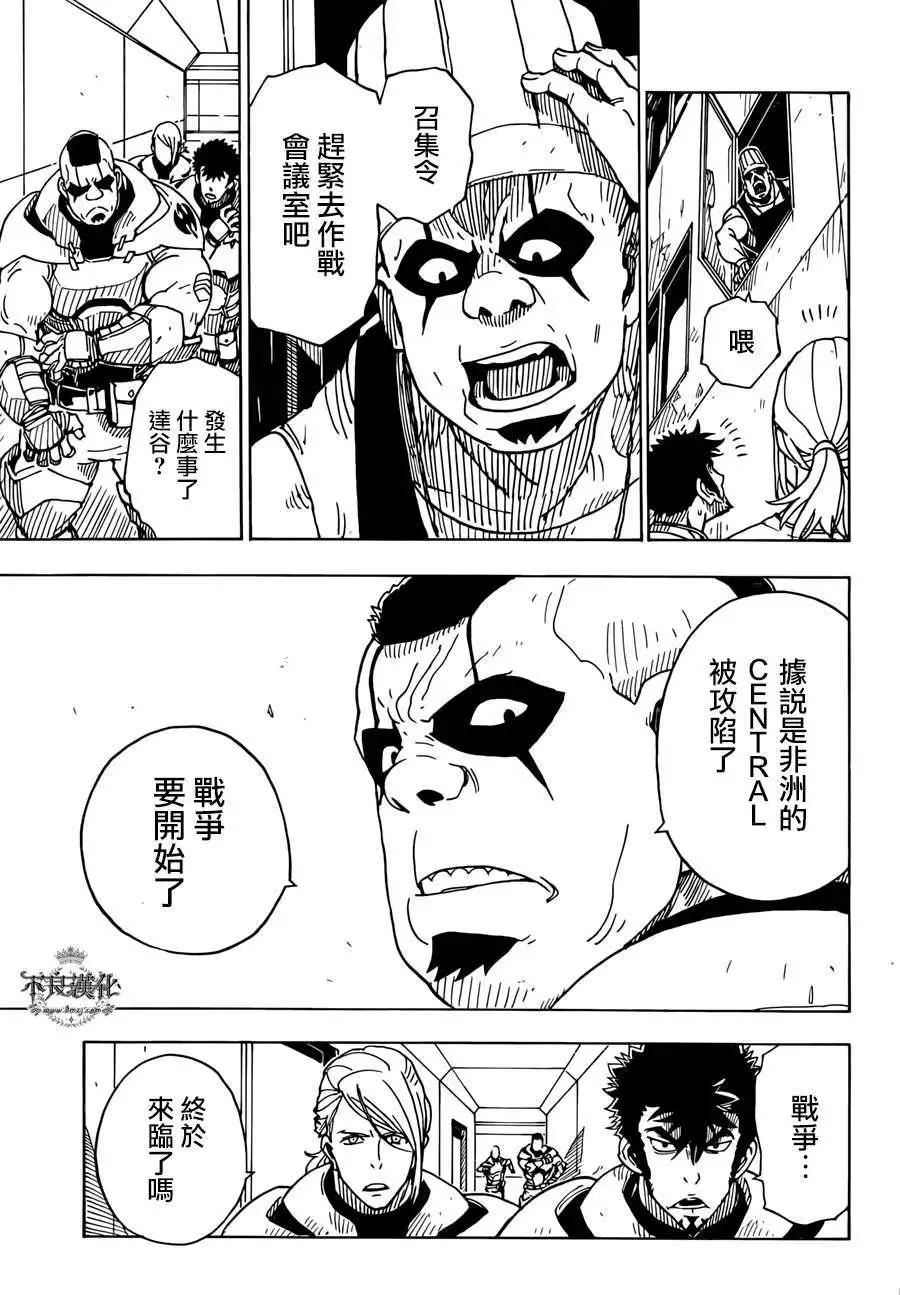 《Dimension W维度战记》第51回 第11页