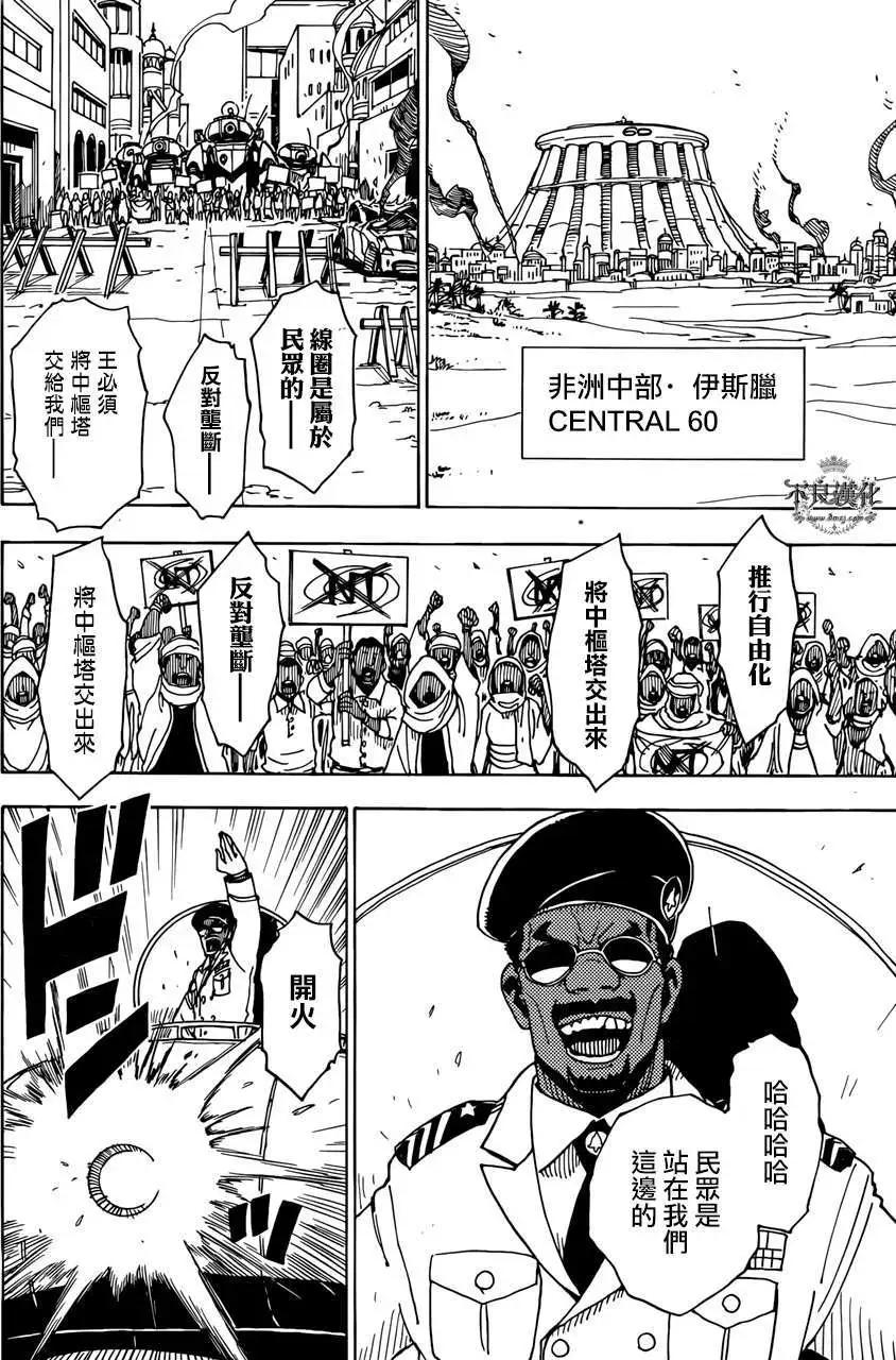 《Dimension W维度战记》第51回 第12页