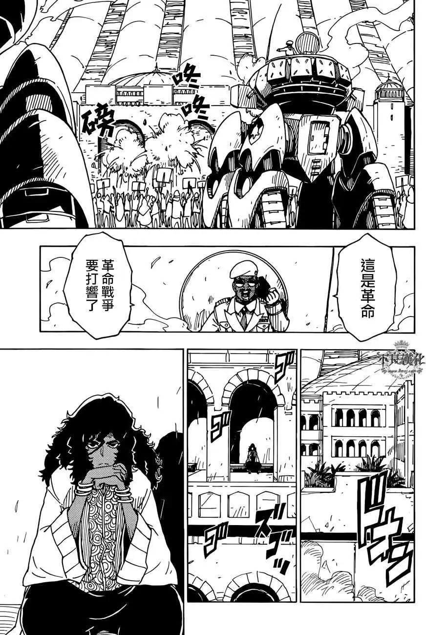 《Dimension W维度战记》第51回 第13页