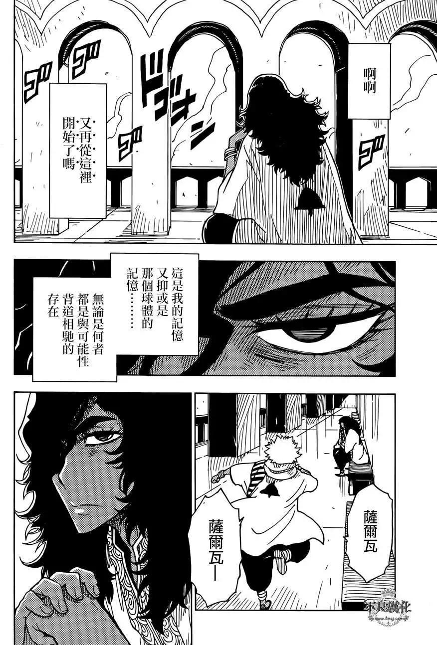 《Dimension W维度战记》第51回 第14页