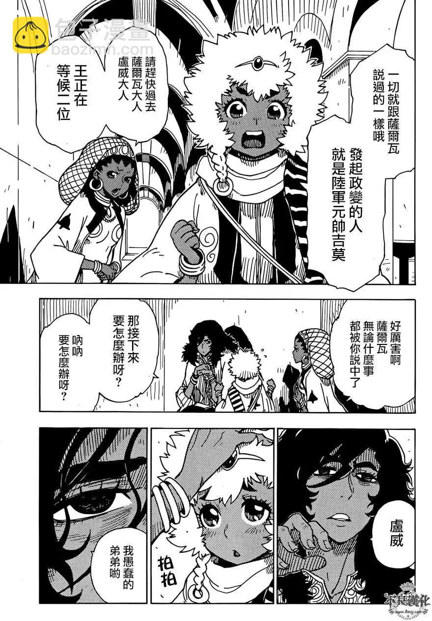 《Dimension W维度战记》第51回 第15页