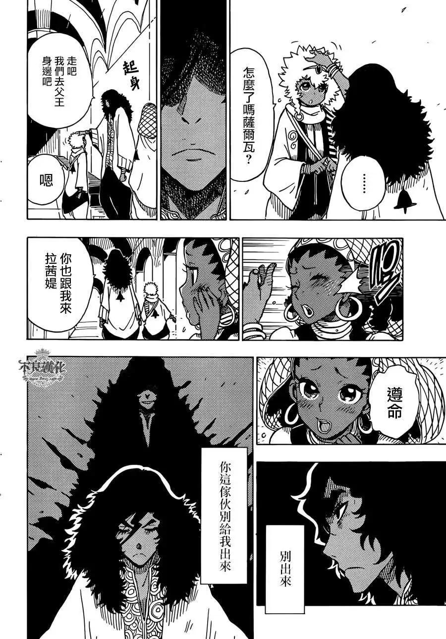 《Dimension W维度战记》第51回 第16页