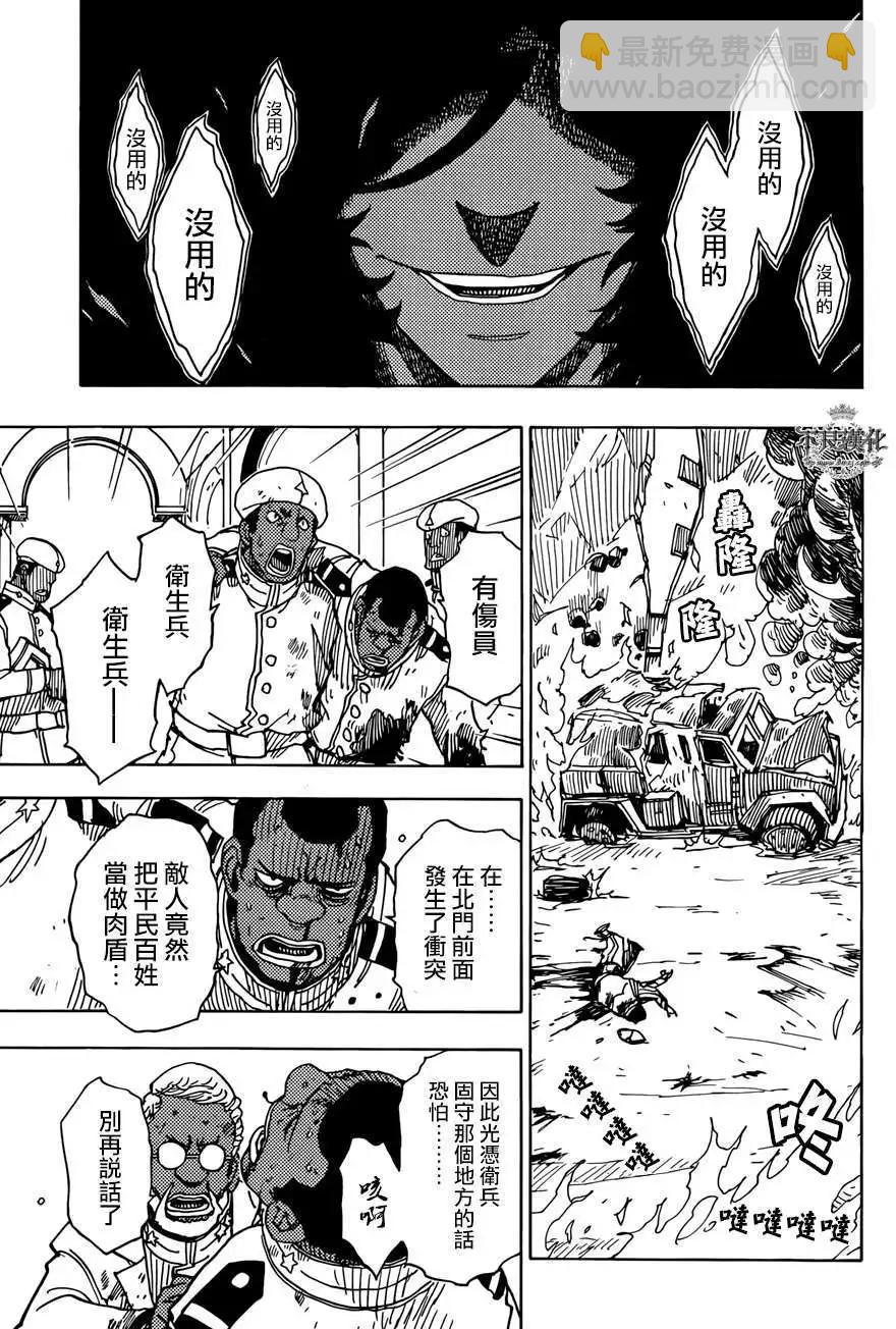 《Dimension W维度战记》第51回 第17页