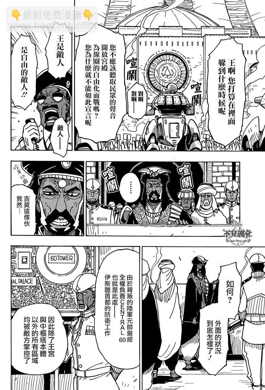 《Dimension W维度战记》第51回 第18页
