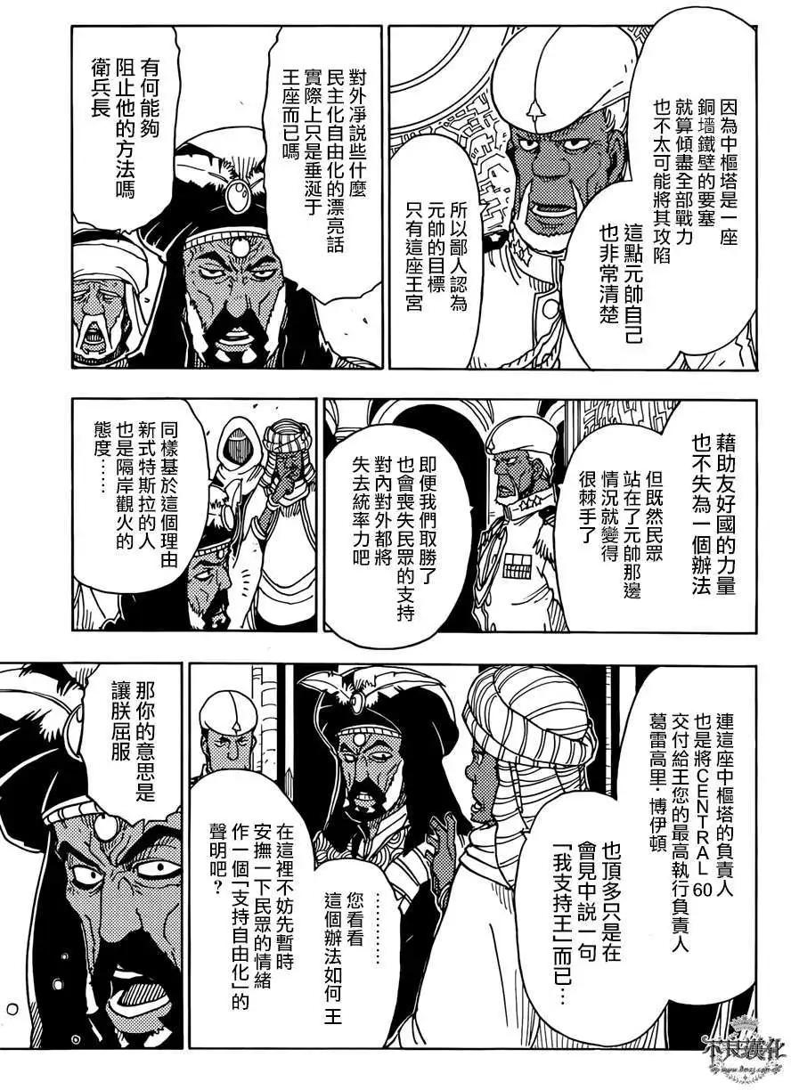 《Dimension W维度战记》第51回 第19页