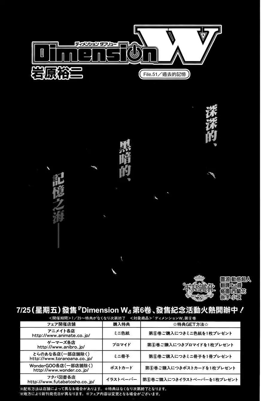 《Dimension W维度战记》第51回 第1页