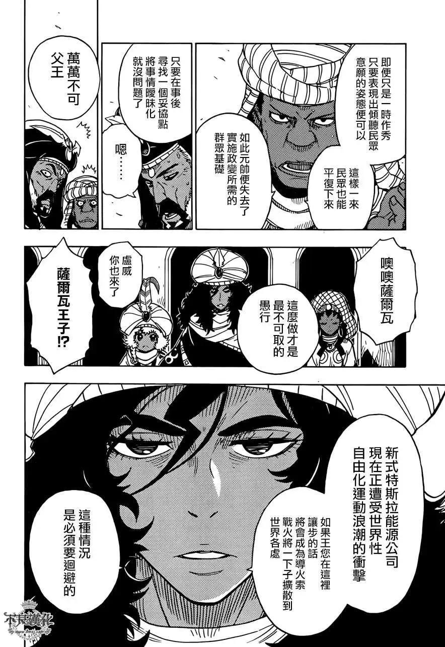 《Dimension W维度战记》第51回 第20页