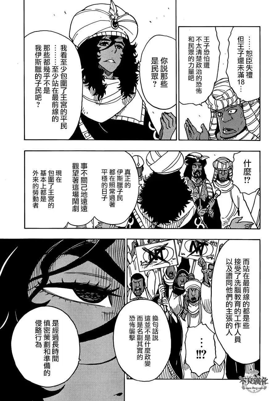 《Dimension W维度战记》第51回 第21页