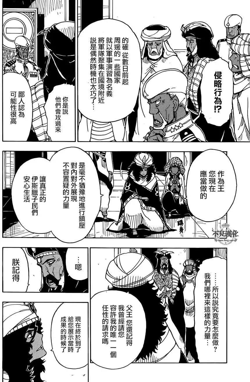 《Dimension W维度战记》第51回 第22页