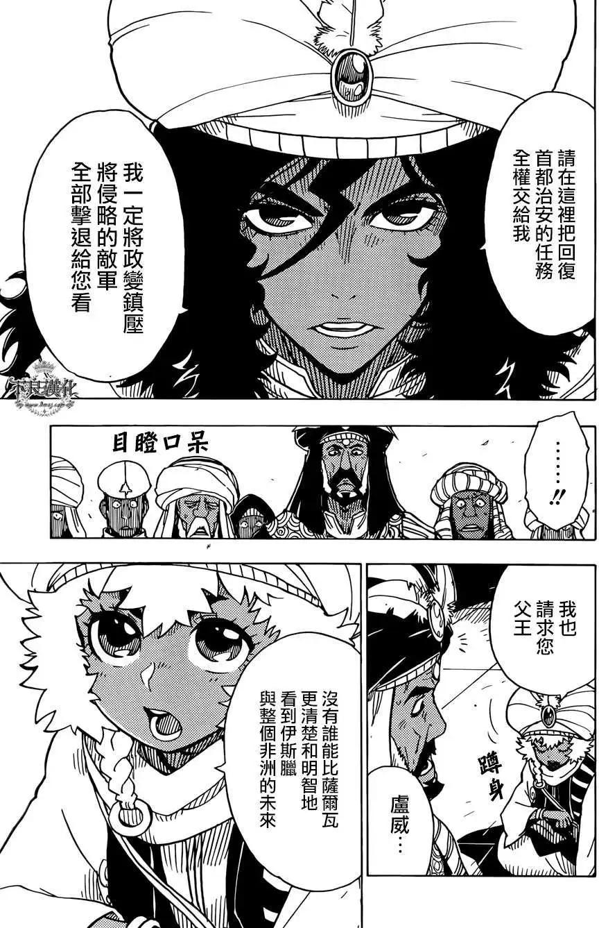 《Dimension W维度战记》第51回 第23页