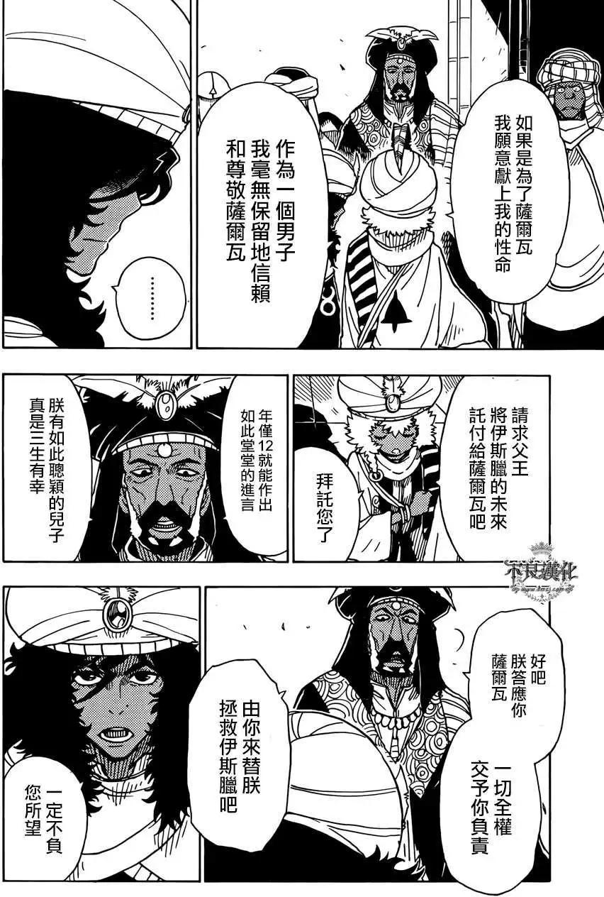 《Dimension W维度战记》第51回 第24页