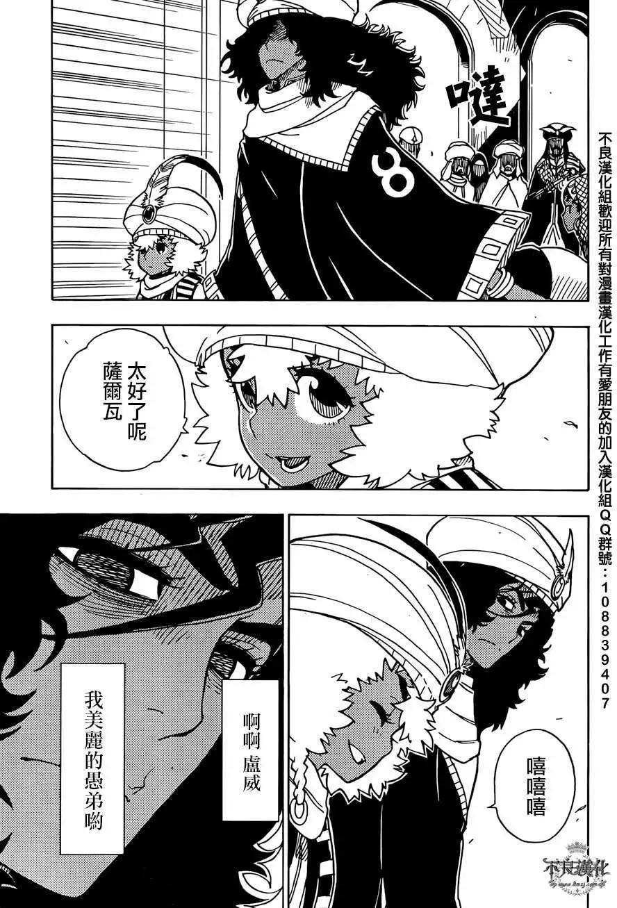 《Dimension W维度战记》第51回 第25页