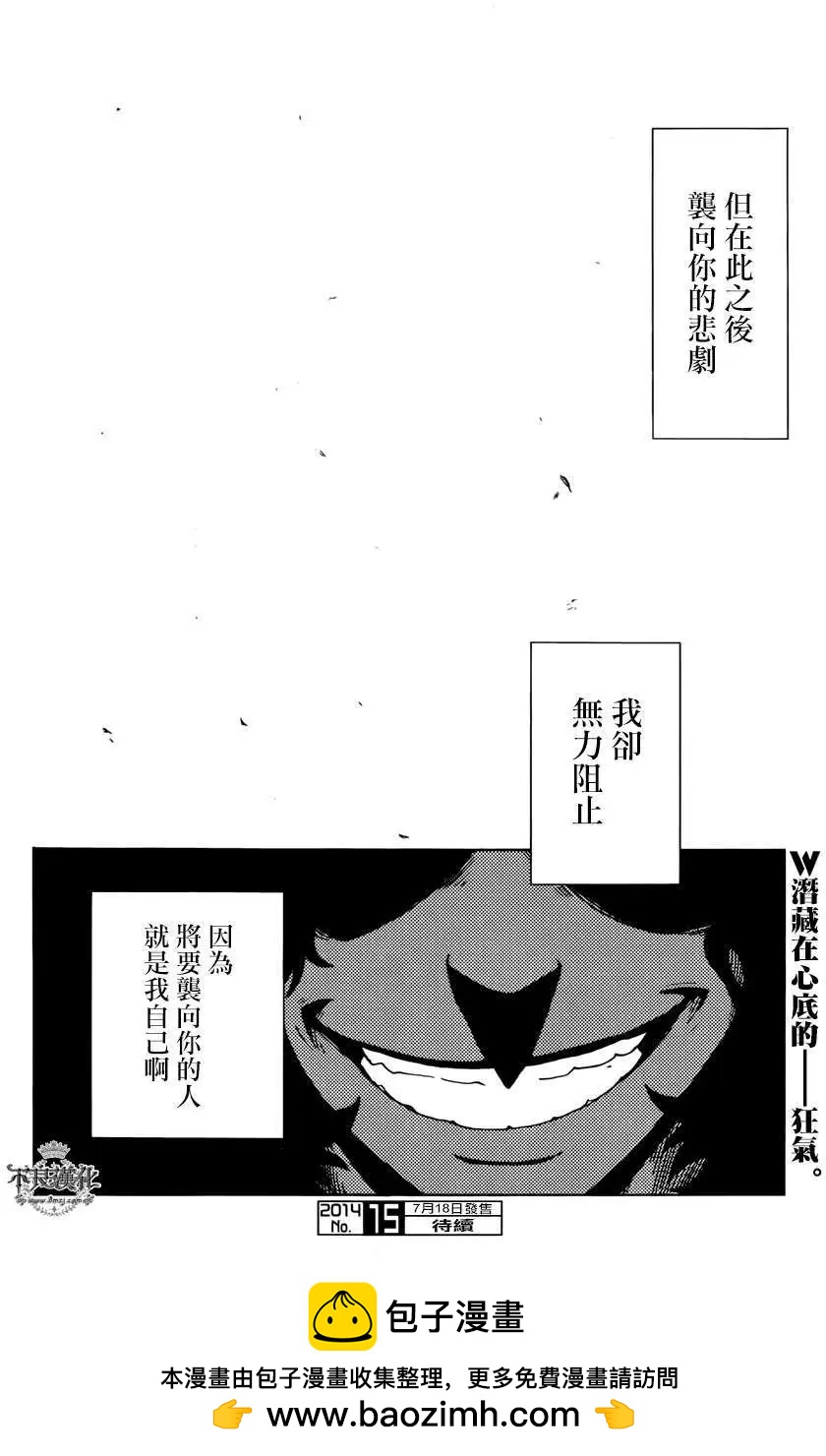 《Dimension W维度战记》第51回 第26页