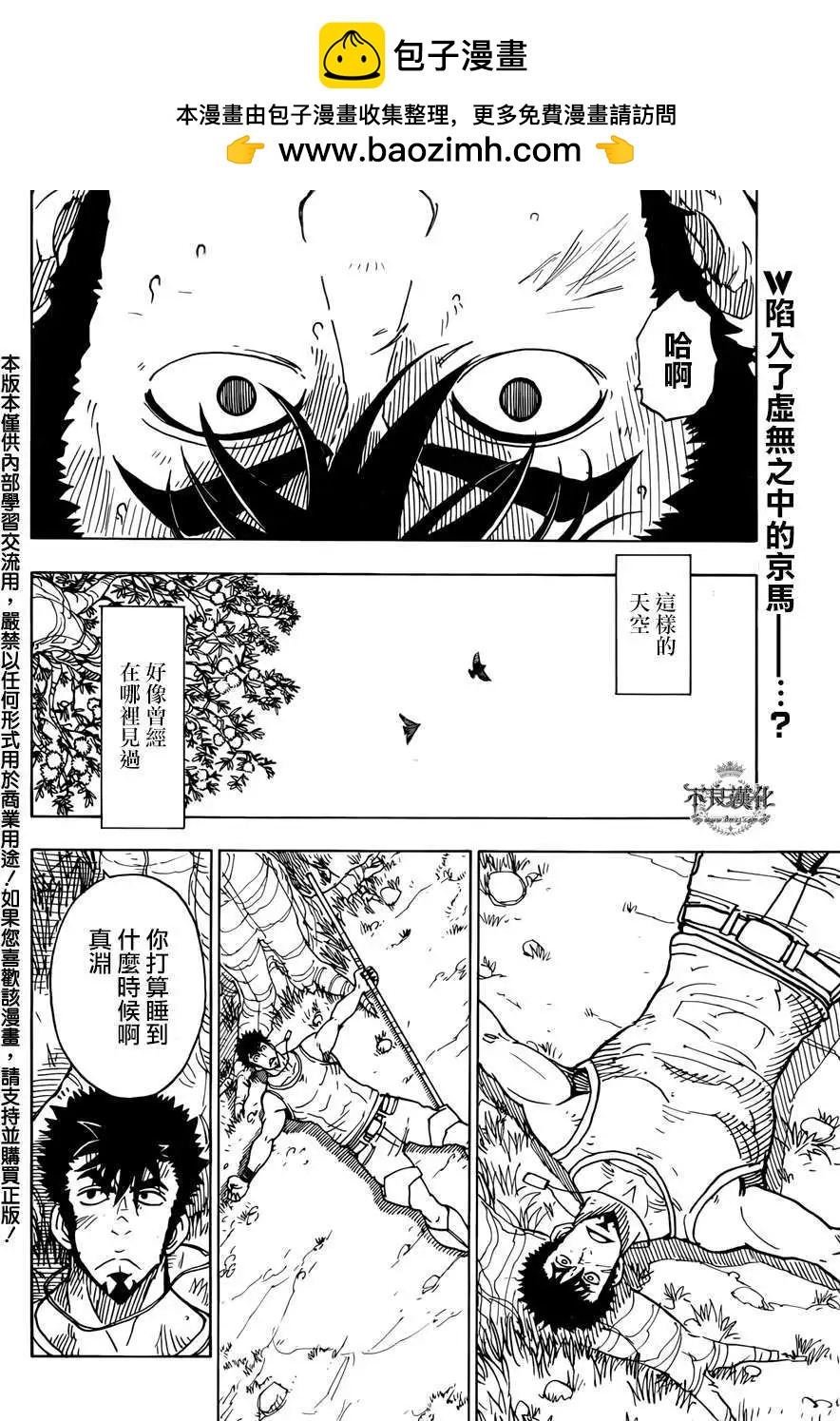 《Dimension W维度战记》第51回 第2页