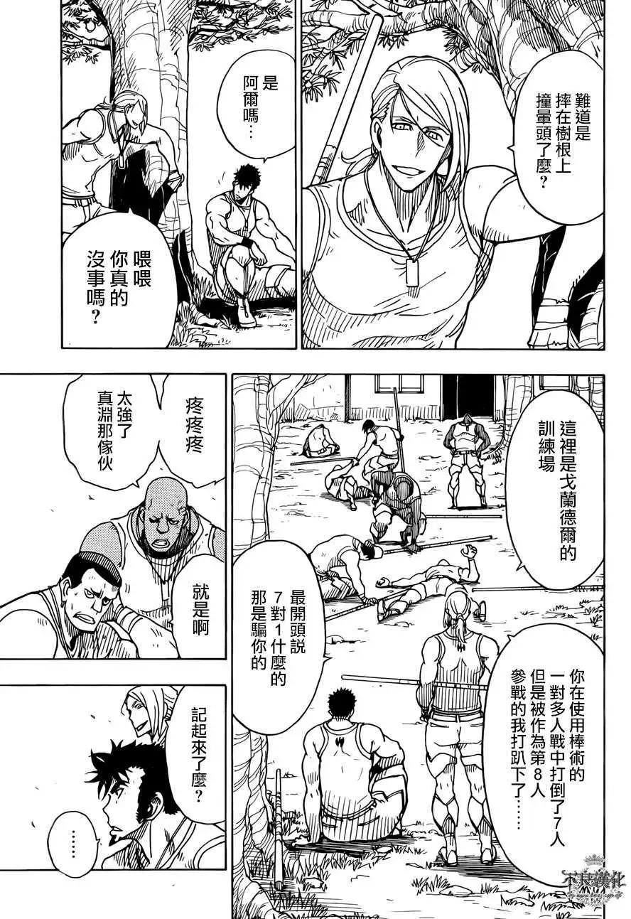 《Dimension W维度战记》第51回 第3页