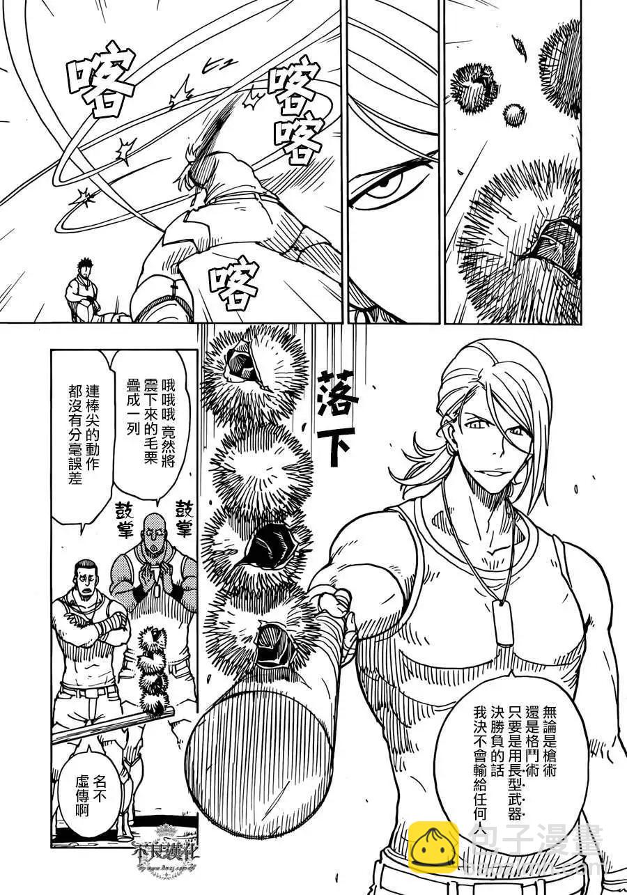 《Dimension W维度战记》第51回 第5页