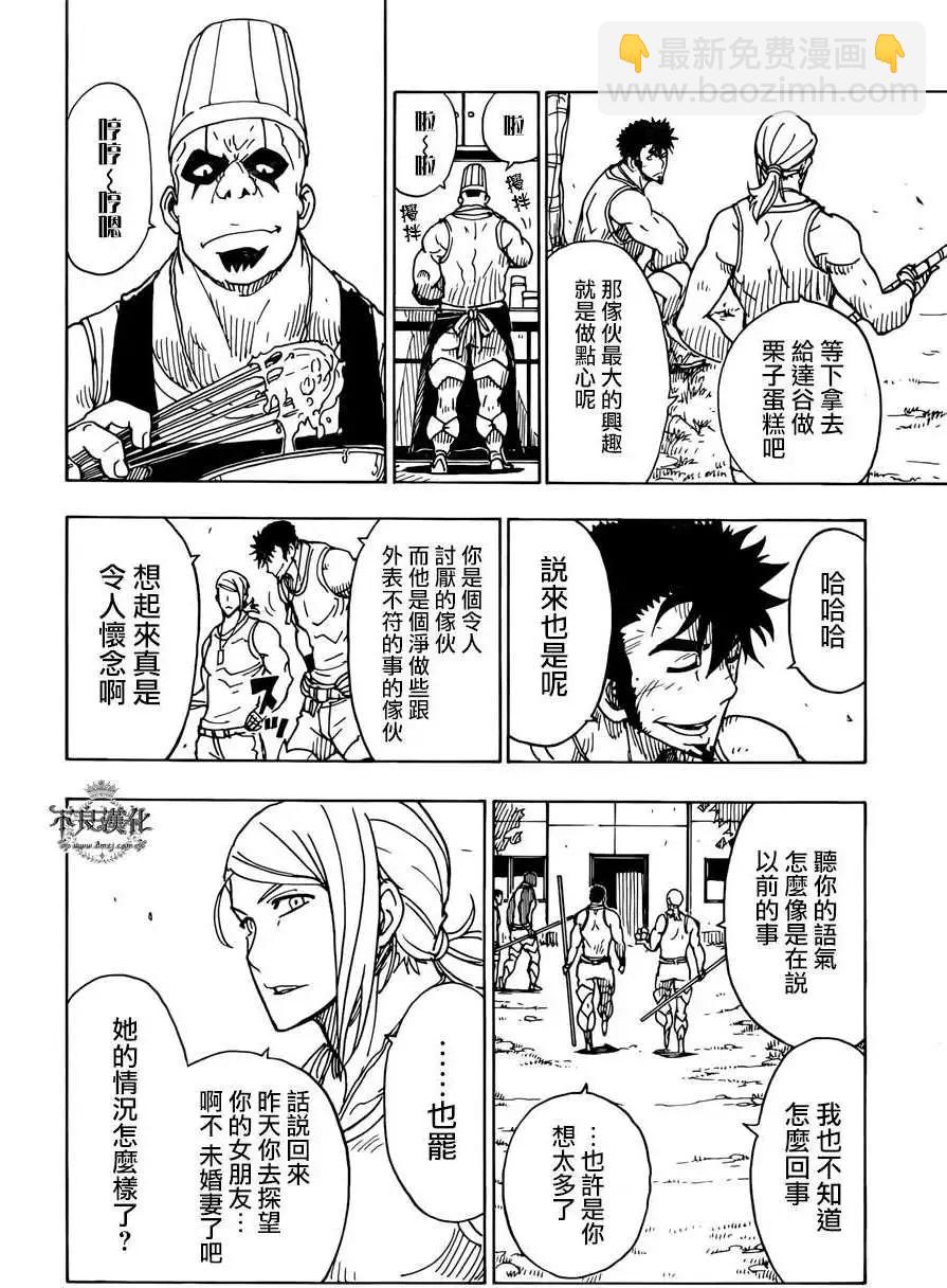 《Dimension W维度战记》第51回 第6页