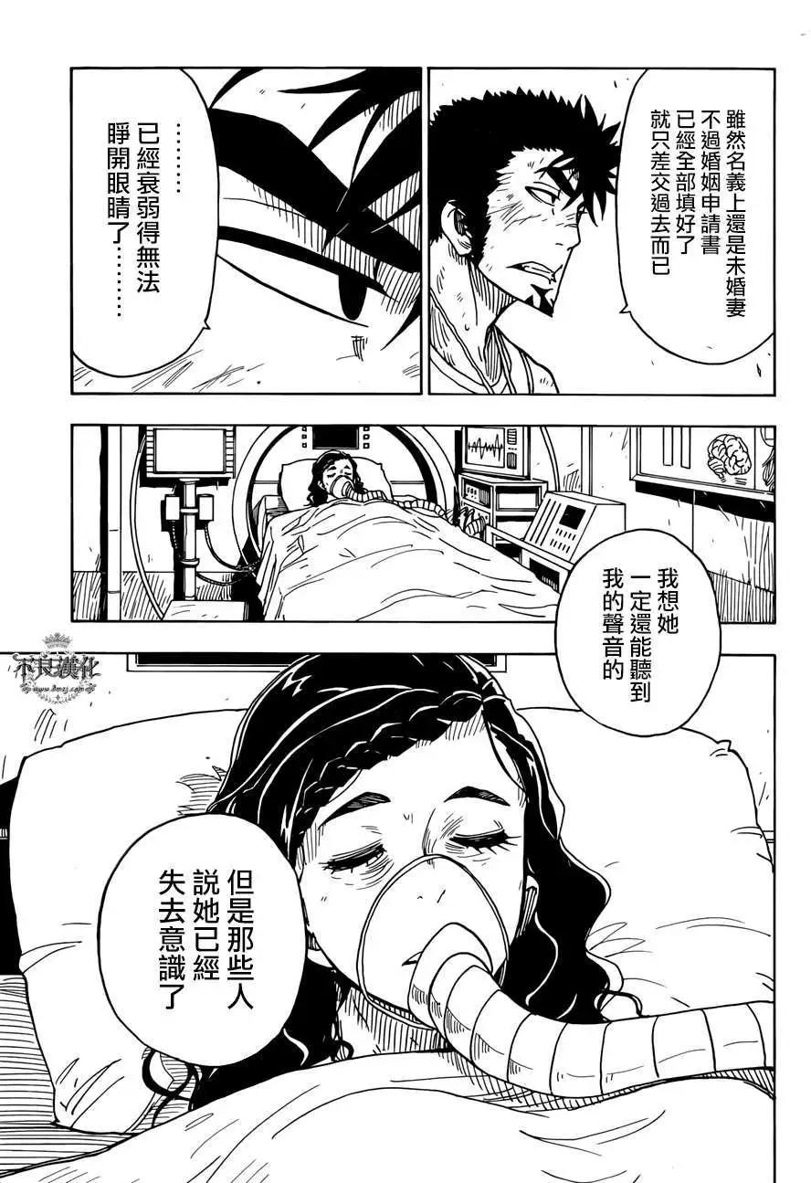 《Dimension W维度战记》第51回 第7页