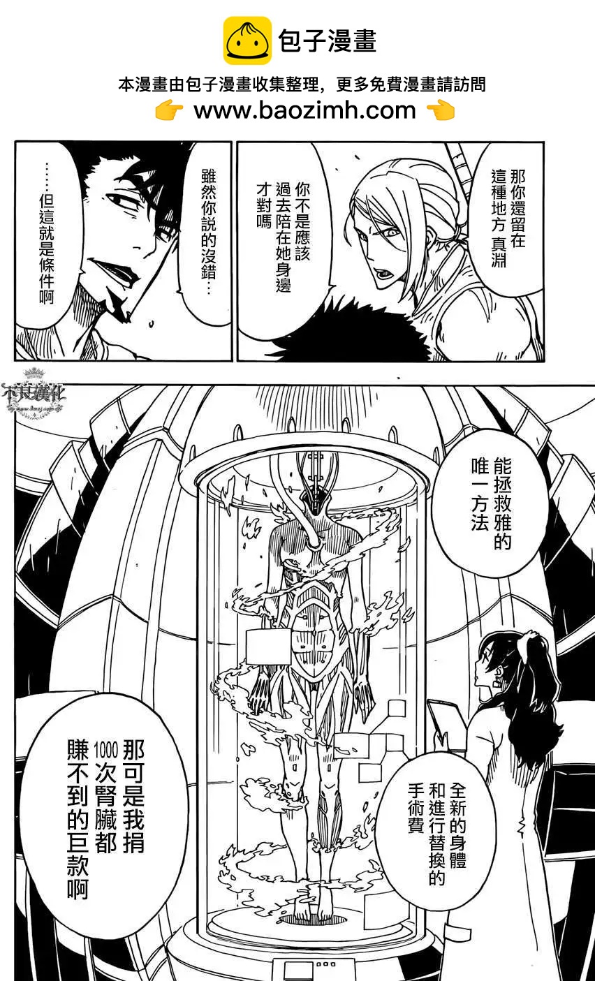 《Dimension W维度战记》第51回 第8页