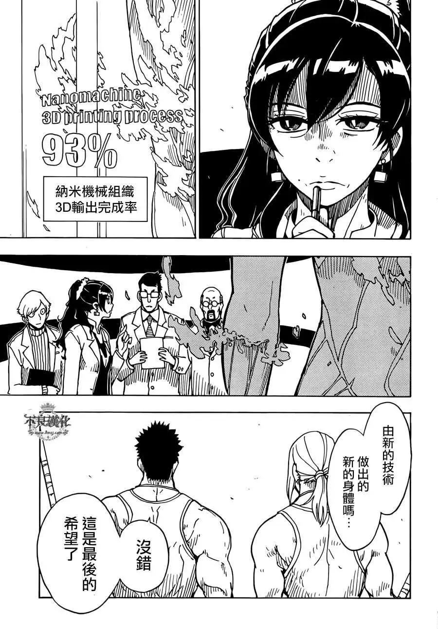 《Dimension W维度战记》第51回 第9页