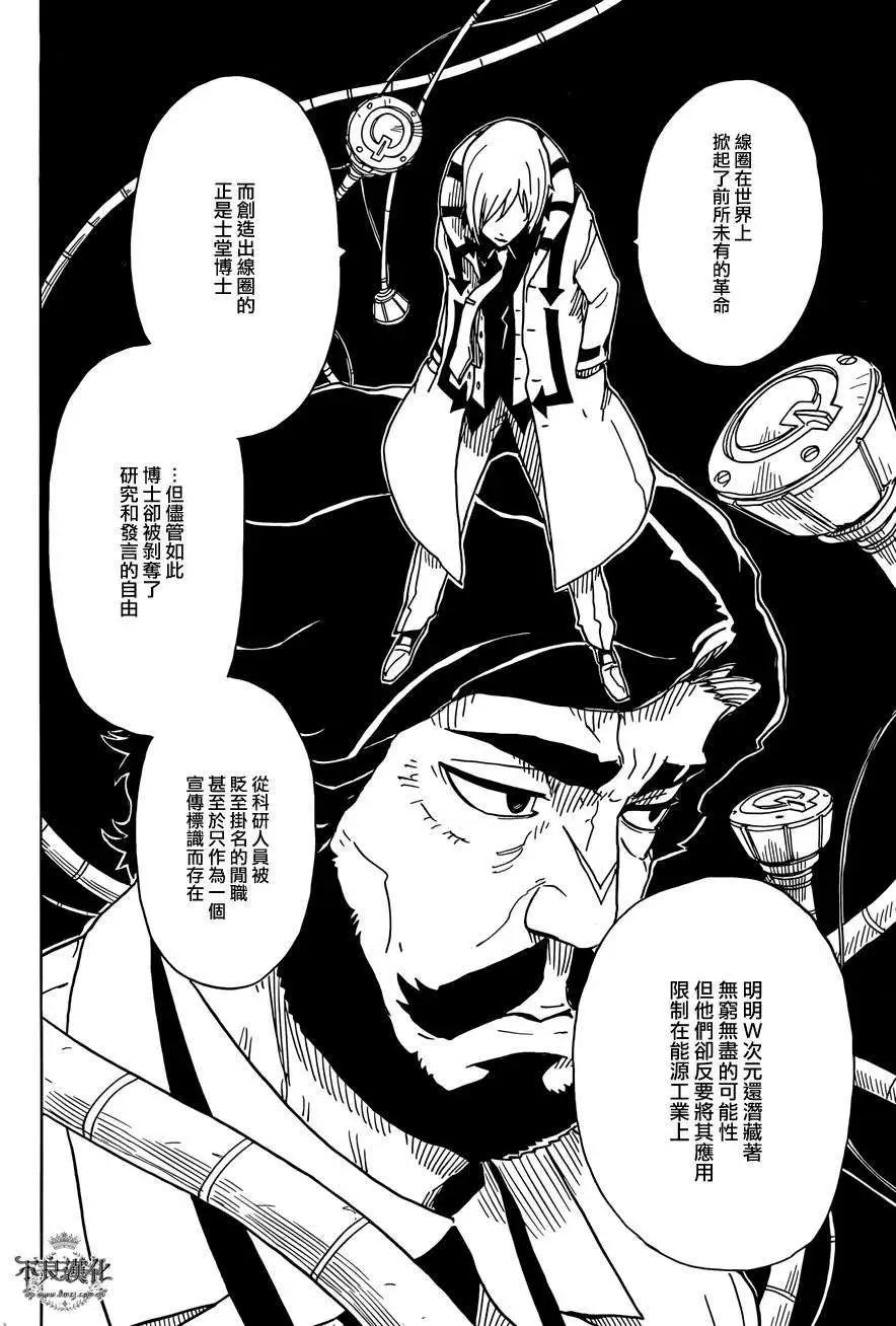 《Dimension W维度战记》第54回 第10页