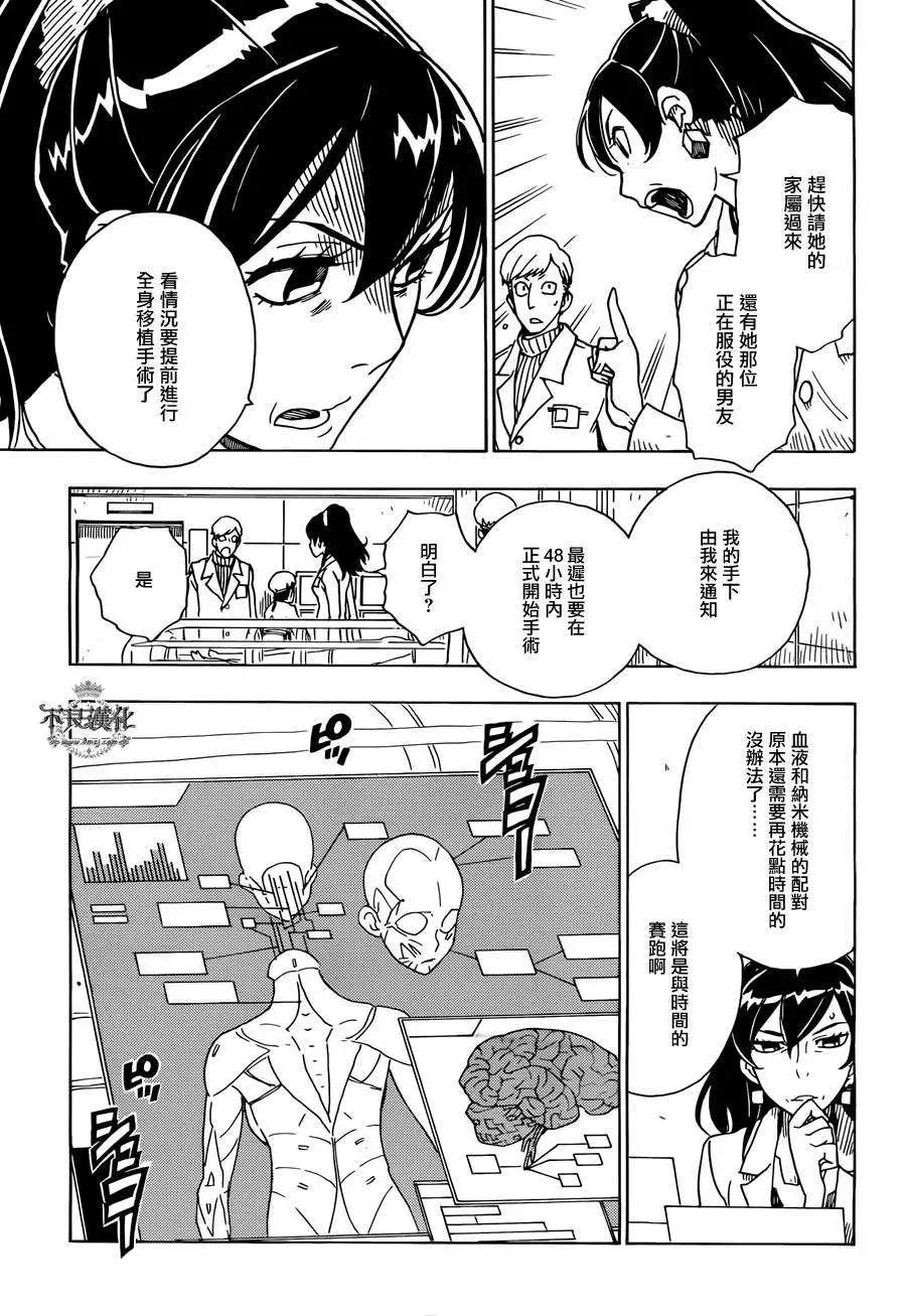 《Dimension W维度战记》第54回 第17页