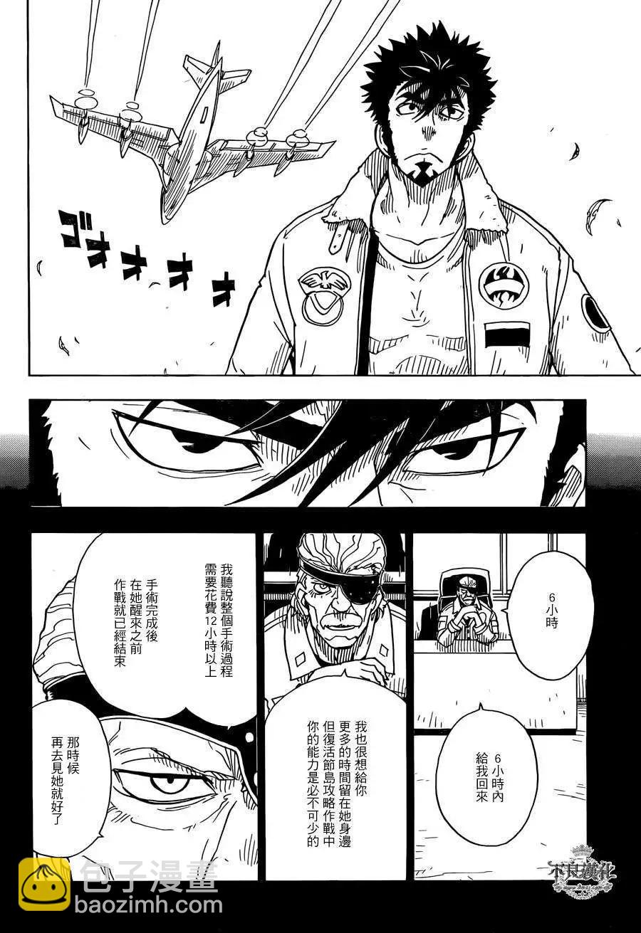 《Dimension W维度战记》第54回 第18页