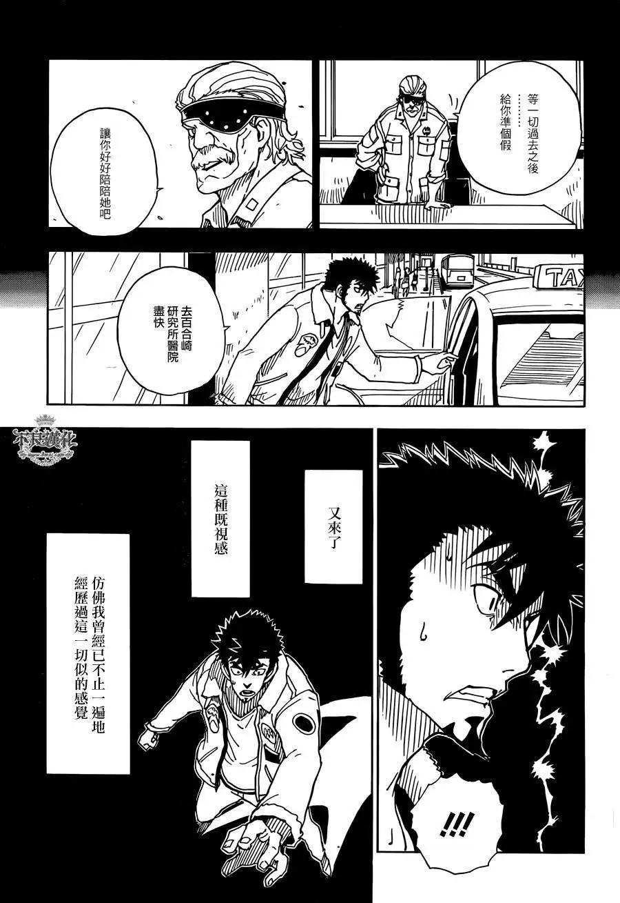 《Dimension W维度战记》第54回 第19页