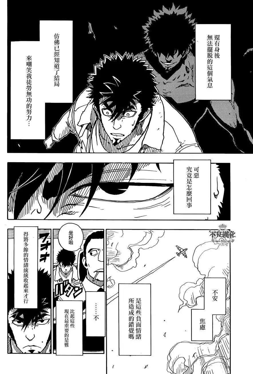 《Dimension W维度战记》第54回 第20页