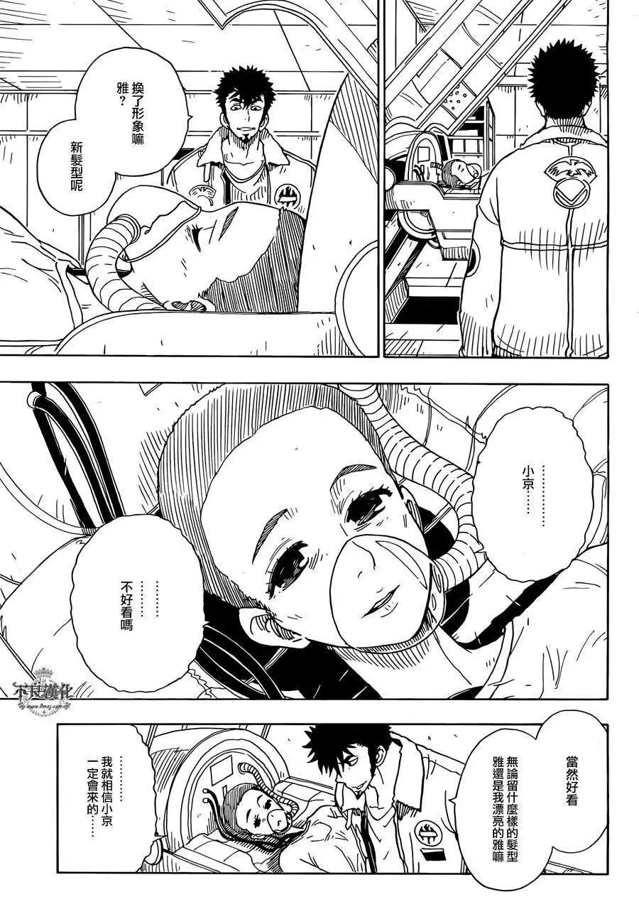 《Dimension W维度战记》第54回 第21页