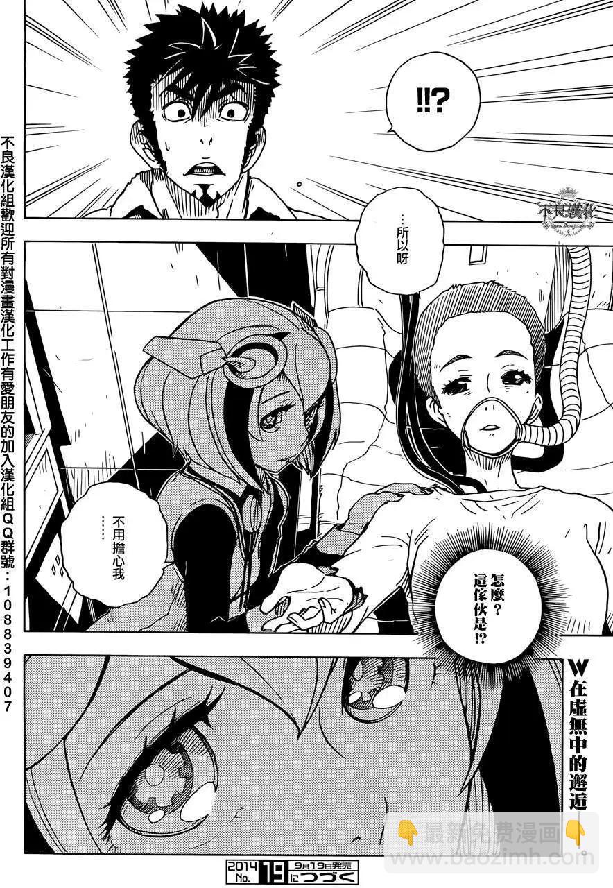 《Dimension W维度战记》第54回 第24页