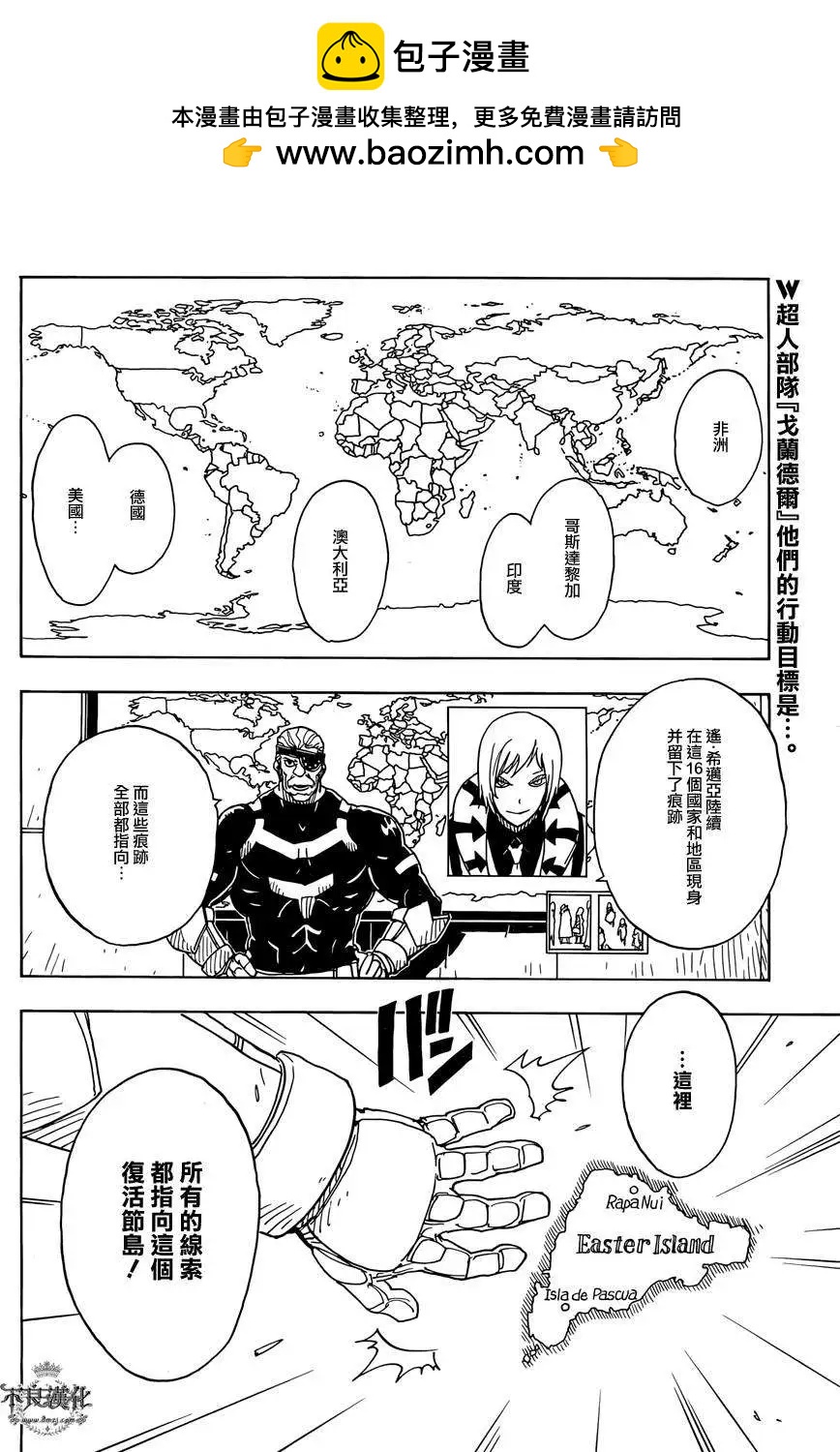 《Dimension W维度战记》第54回 第2页