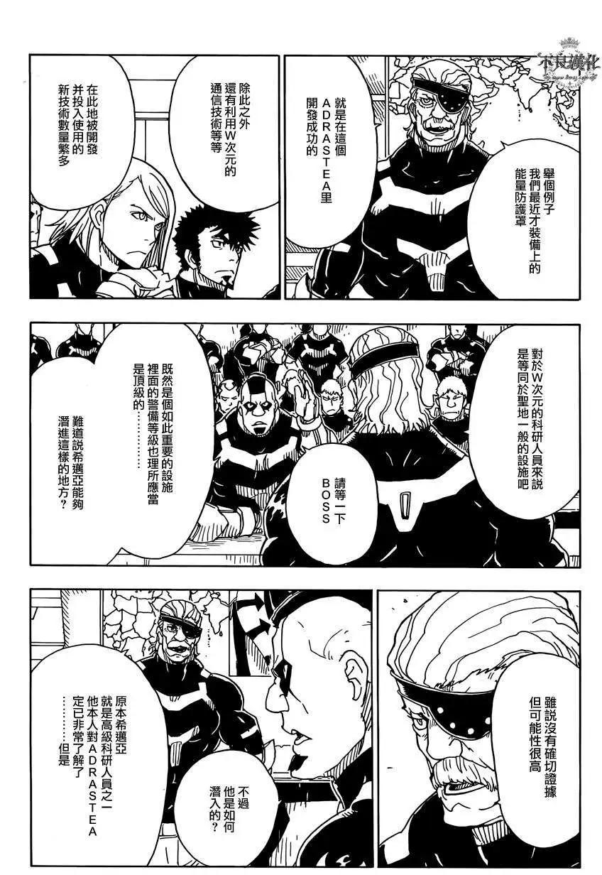 《Dimension W维度战记》第54回 第4页