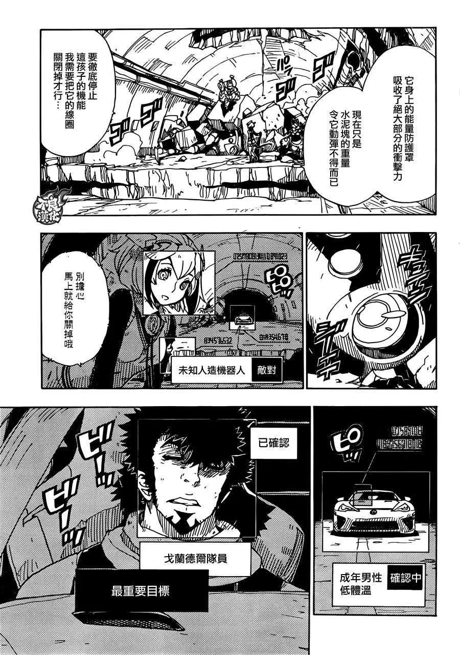 《Dimension W维度战记》第56回 第15页