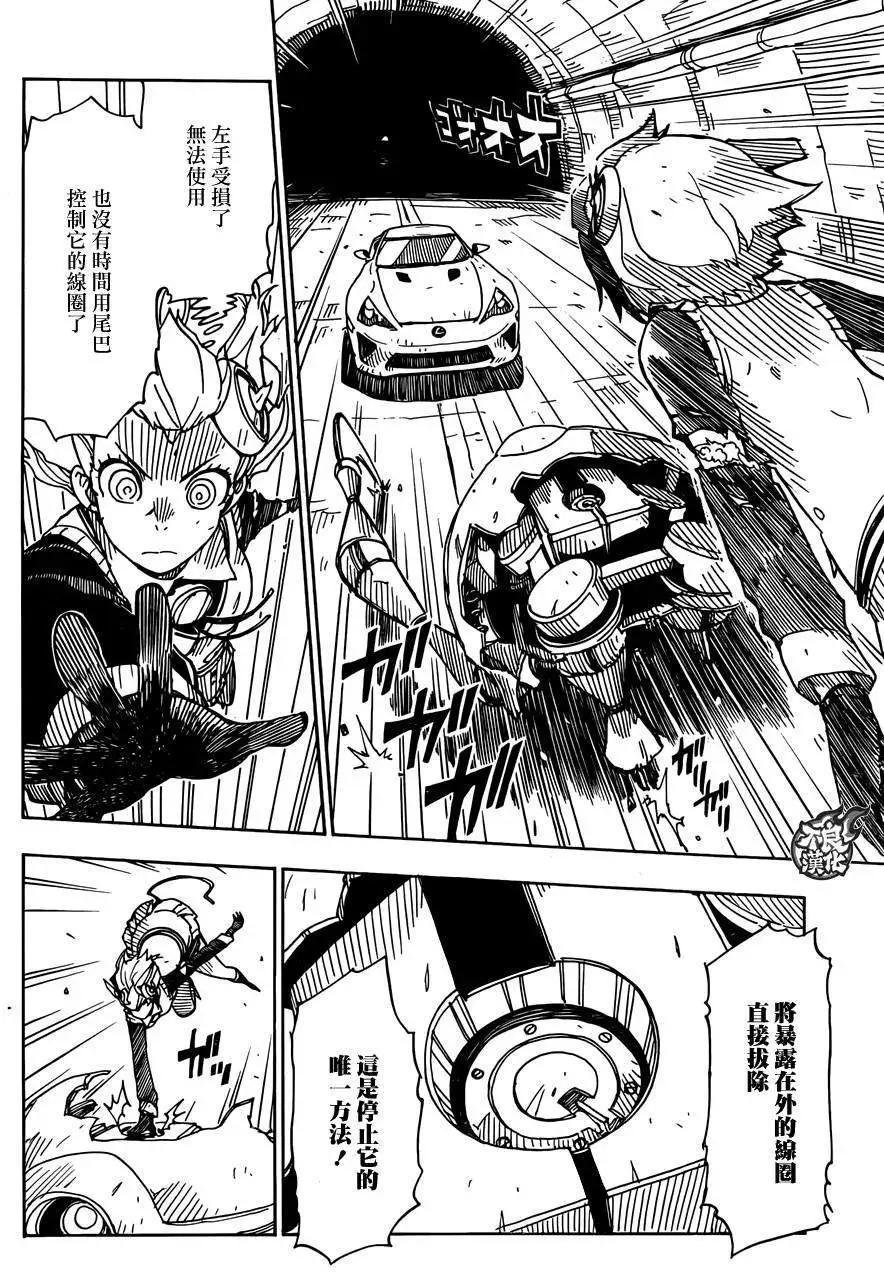 《Dimension W维度战记》第56回 第18页